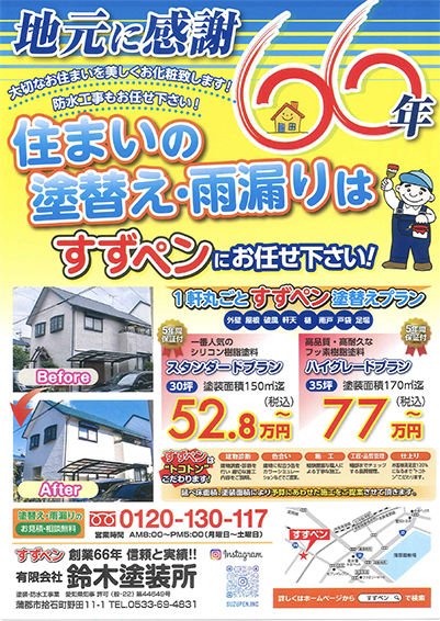 今月のチラシ